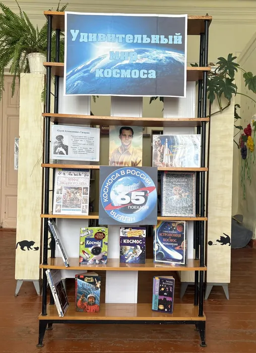 Удивительный мир космоса